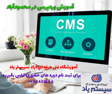 مقالات 6 آموزش وردپرس در محمودآباد