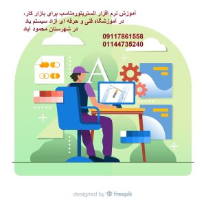 مقالات 2 آموزش الستریتور برای ورود به بازار کار