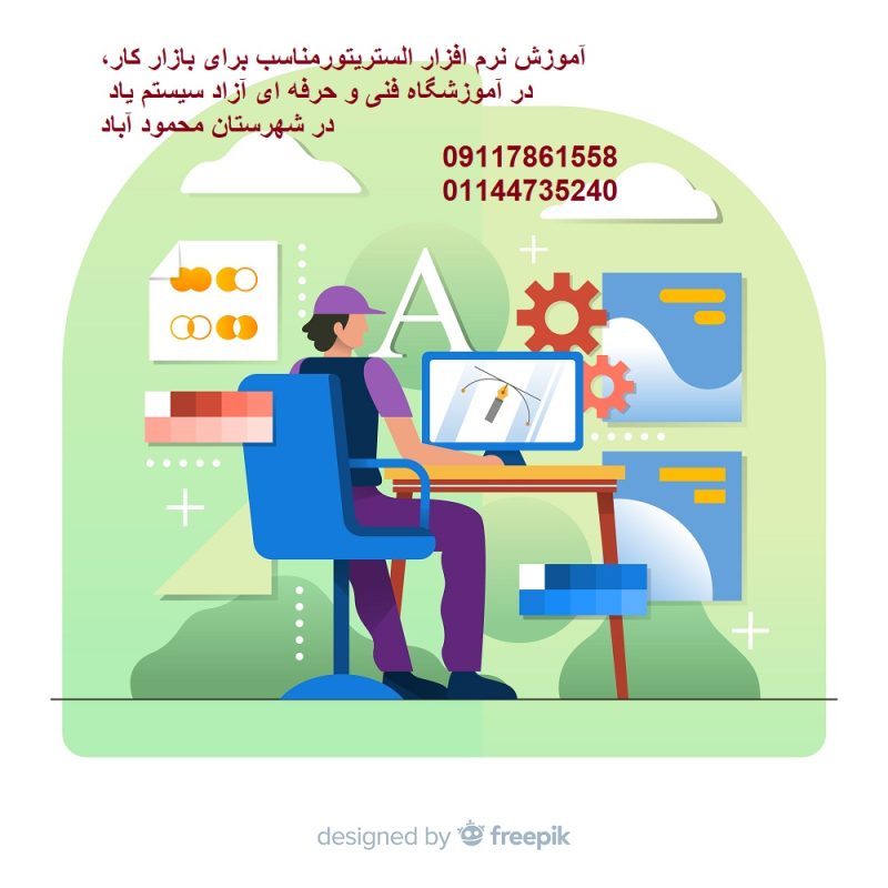 آموزش الستریتور برای ورود به بازار کار