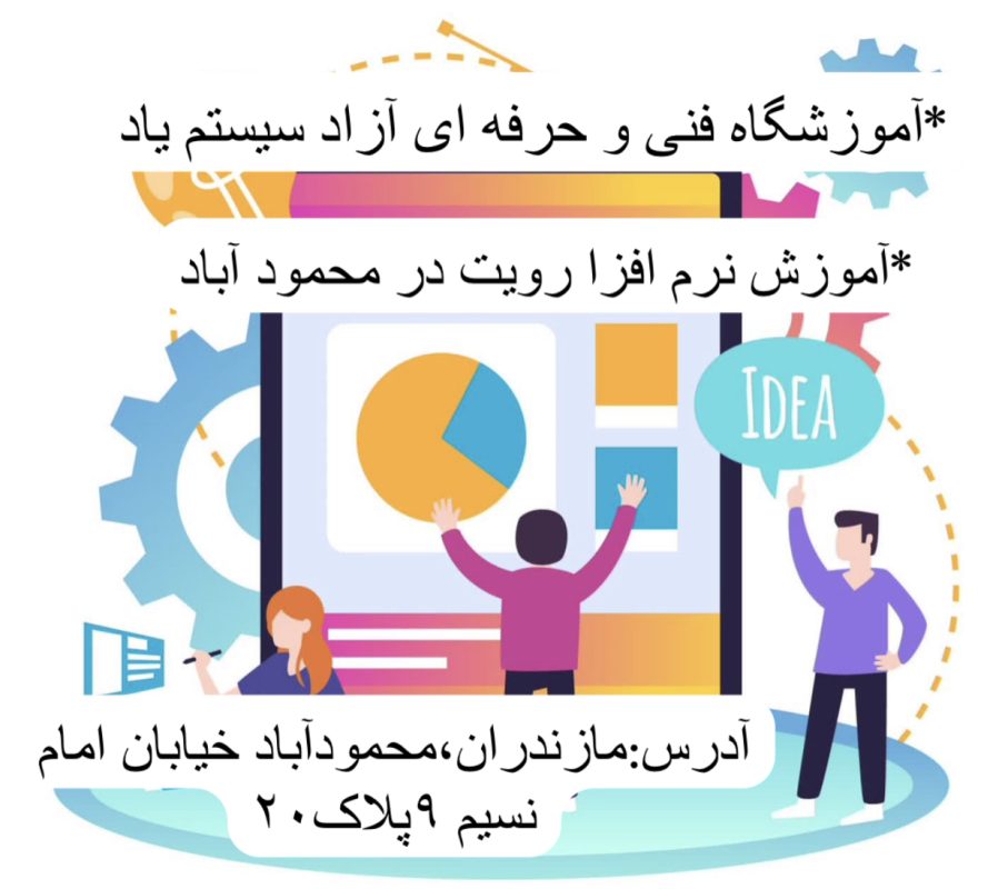 آموزش نرم افزار رویت در محمود آباد 5 IMG 6225