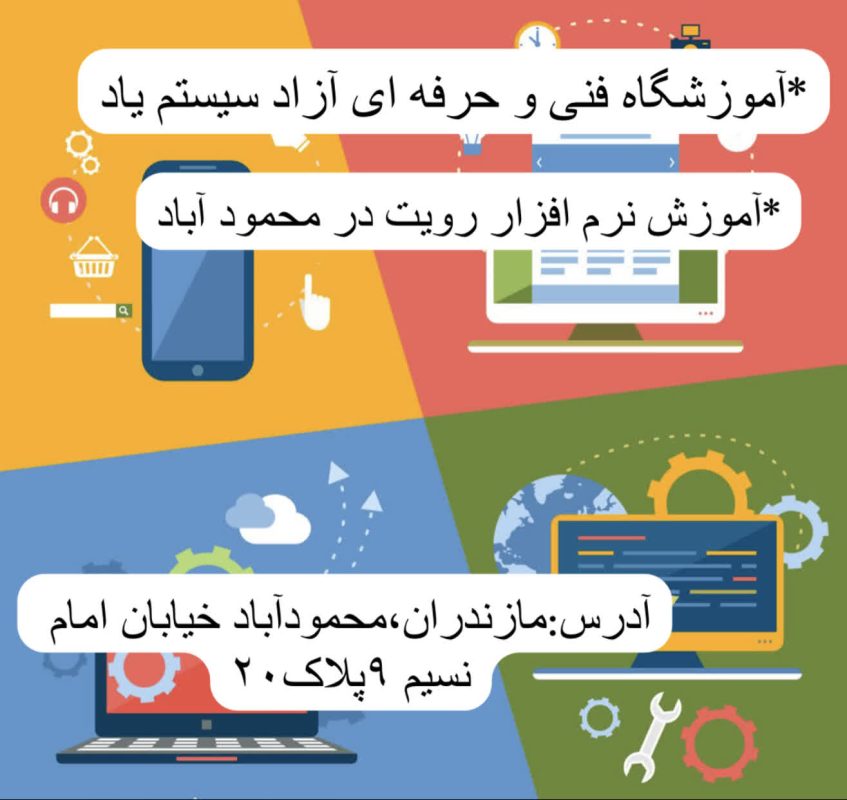 آموزش نرم افزار رویت در محمود آباد 4 photo7259513501 1