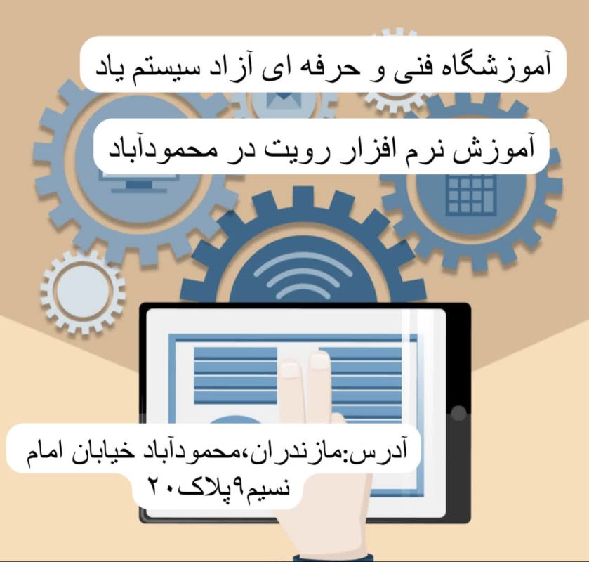 آموزش نرم افزار رویت در محمود آباد 3 photo7259515082 1