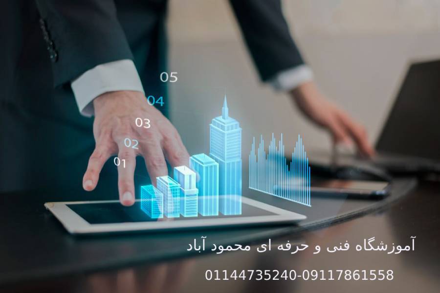 آموزش فنون متصدی گری معاملات املاک در محمودآباد 3 آموزش فنون متصدی گری معاملات املاک در محمودآباد