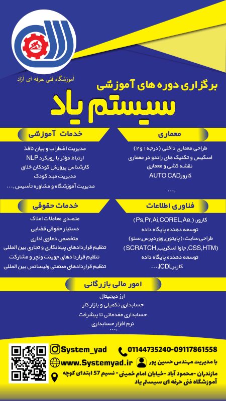 سیستم یاد 14 دوره های آموزشی آموزشگاه فنی و حرفه ای آزاد سیستم یاد