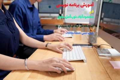 دوره‌های آموزش برنامه‌نویسی در نور آموزشگاه فنی و حرفه ای سیستم یاد