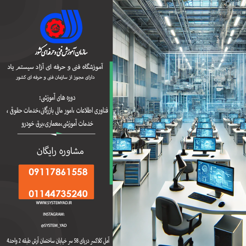 آموزشگاه فنی و حرفه ای در آمل