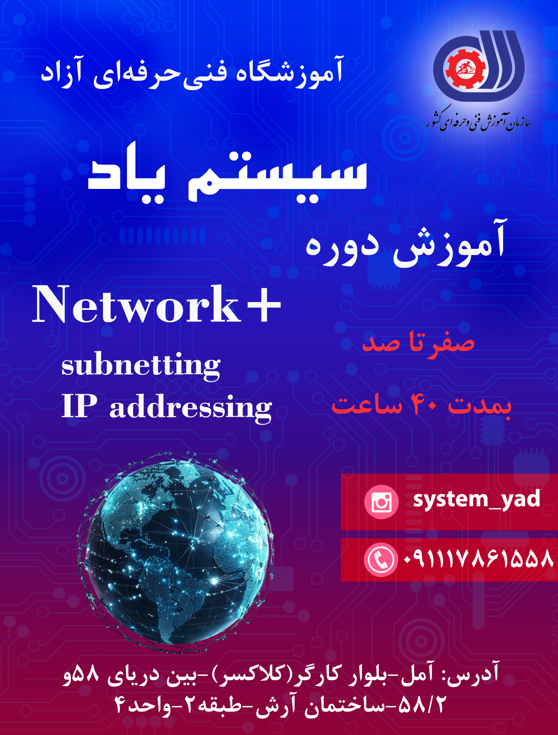 آموزش شبکه در آمل