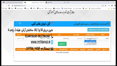 راهنمای کامل ثبت نام در دوره‌های فنی و حرفه‌ای آمل