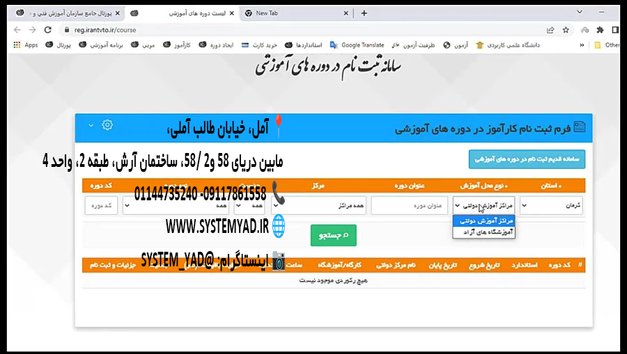 راهنمای کامل ثبت نام در دوره‌های فنی و حرفه‌ای آمل